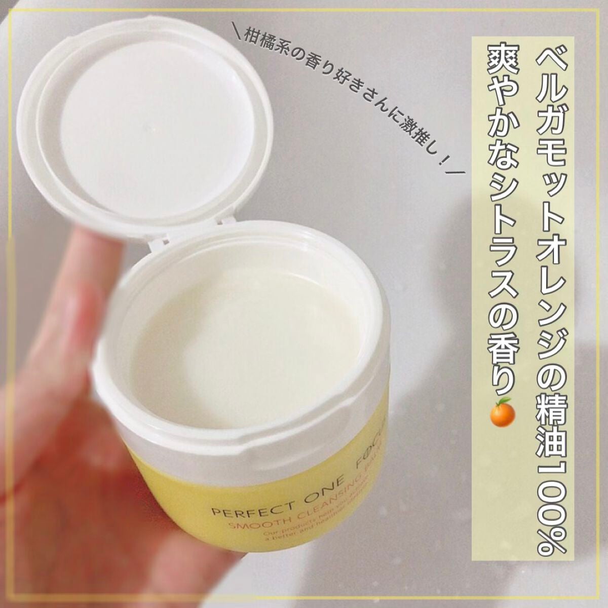 スムースクレンジングバーム/PERFECT ONE FOCUS/クレンジングバームを使ったクチコミ(2枚目)