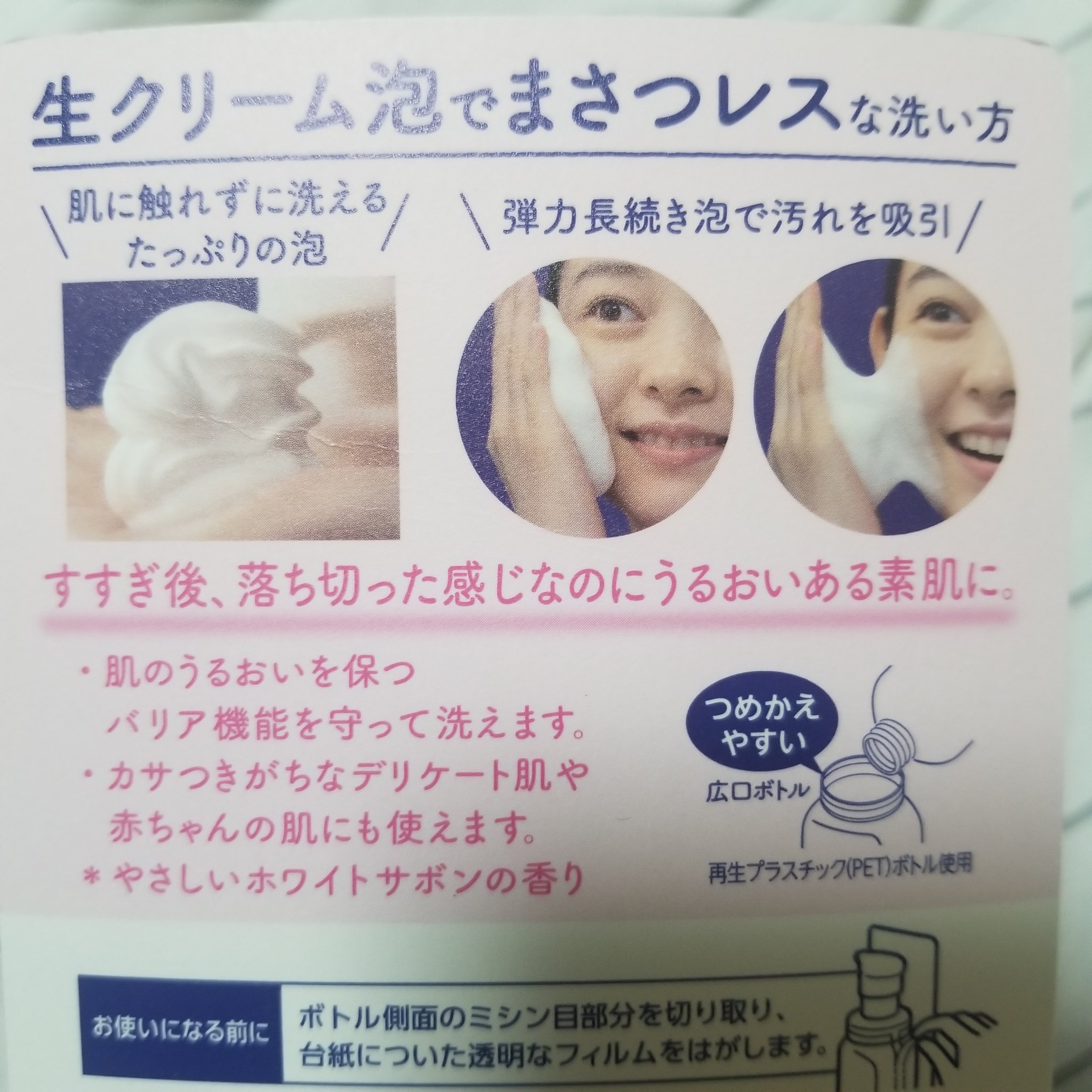 ビオレ ザフェイス 泡洗顔料 ディープモイスト/ビオレ/泡洗顔を使ったクチコミ（2枚目）