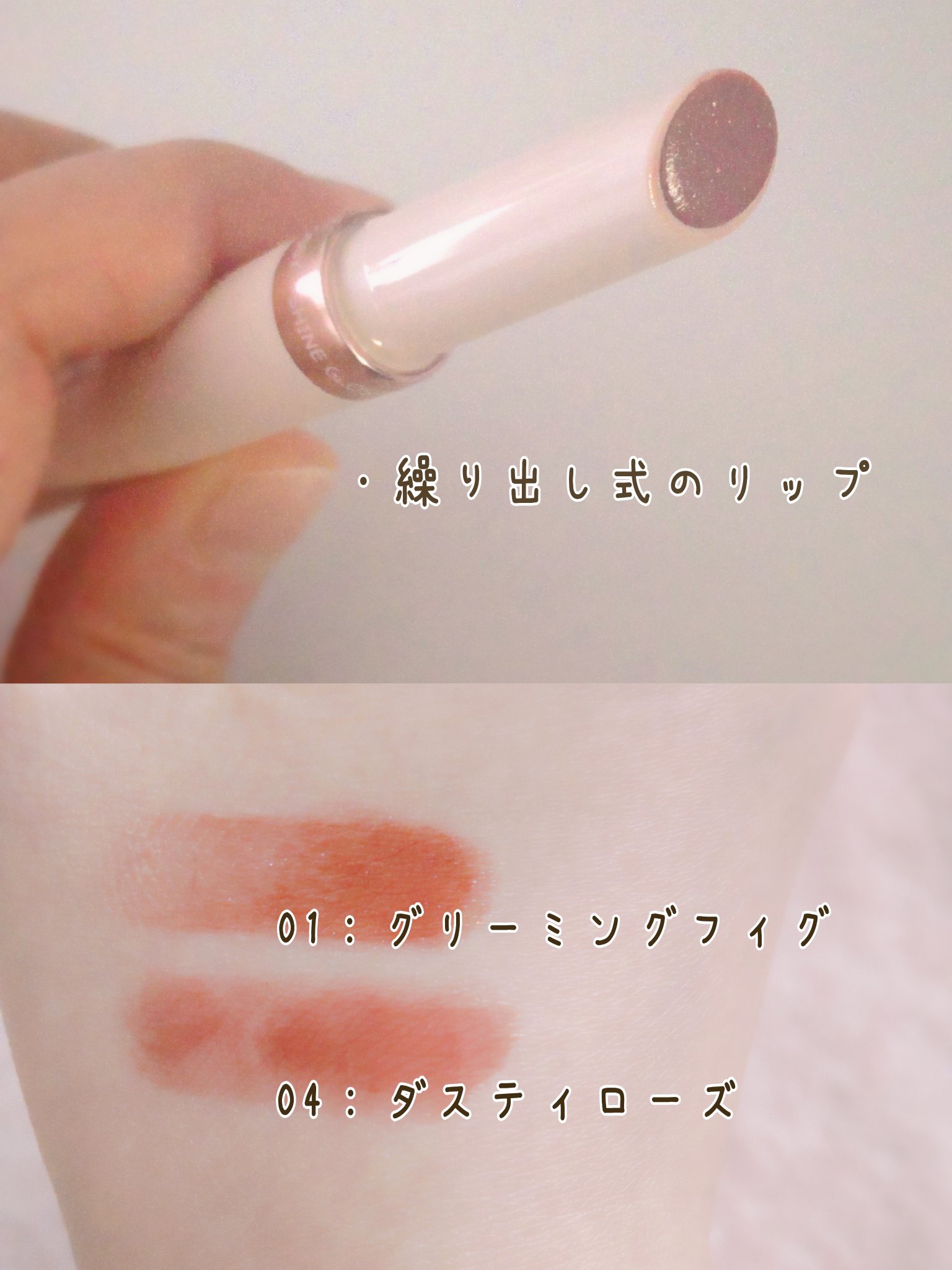 グロウリップス 01 グリーミングフィグ/MilleFée/口紅を使ったクチコミ（3枚目）