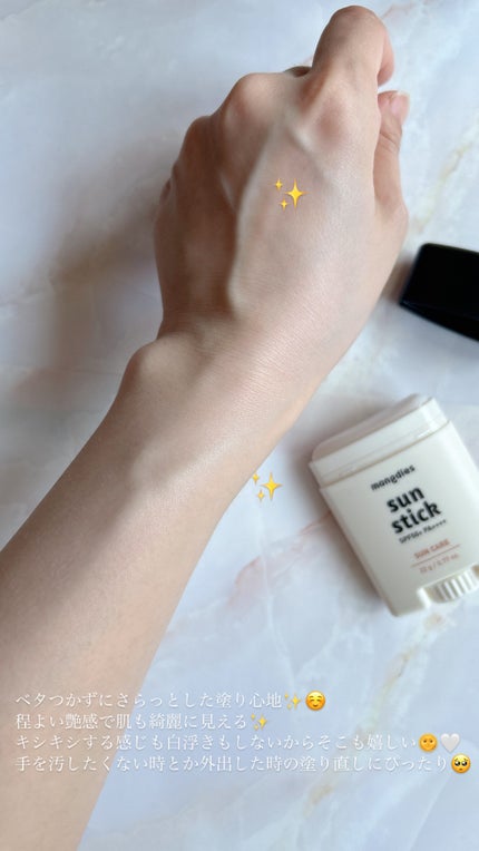 日焼け止めスティックSPF50+ PA++++/モンディエス/日焼け止めスティックを使ったクチコミ(5枚目)