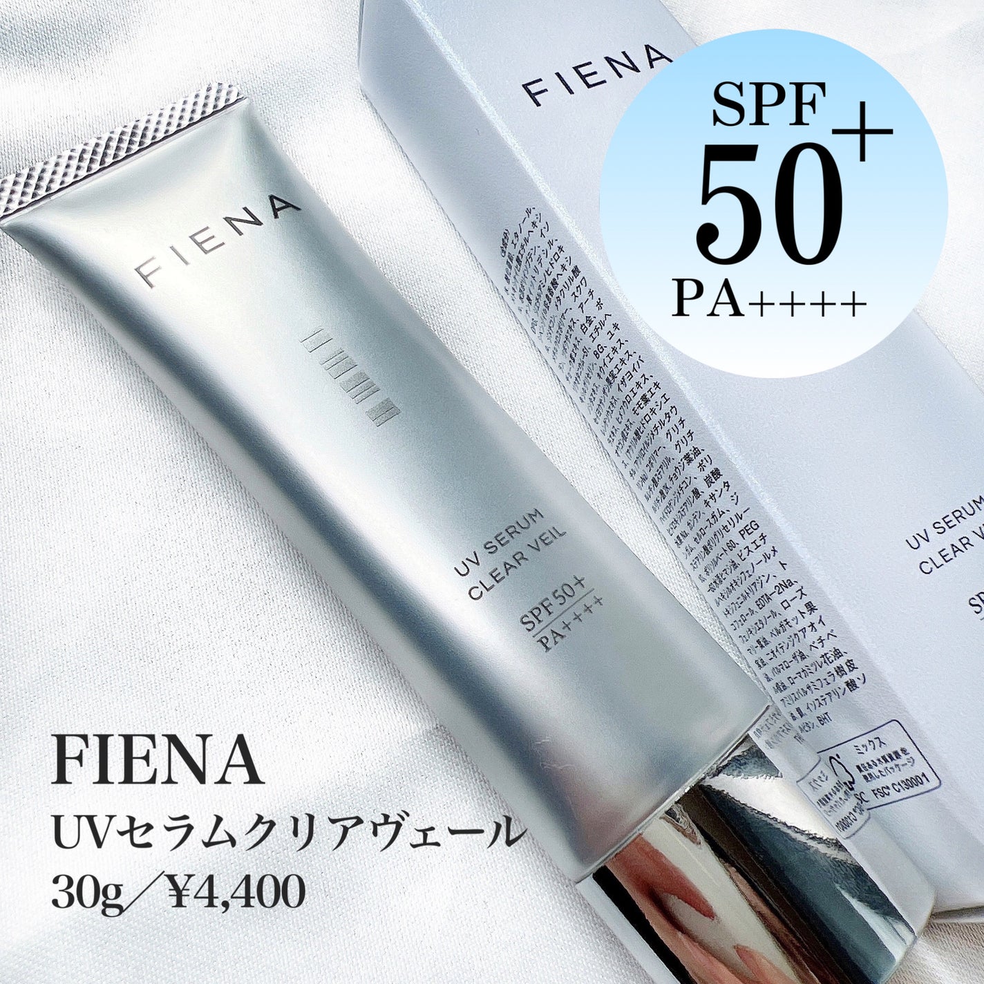 UVセラムクリアヴェール/FIENA/日焼け止めローションを使ったクチコミ(2枚目)