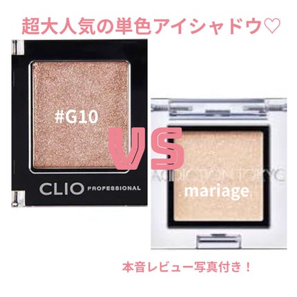 プロ シングル シャドウ/CLIO/単色アイシャドウを使ったクチコミ(1枚目)