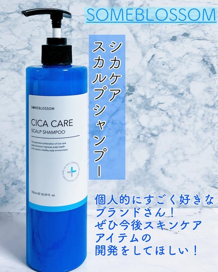 CICAケア スカルプシャンプー/someblossom/市販シャンプーを使ったクチコミ(1枚目)