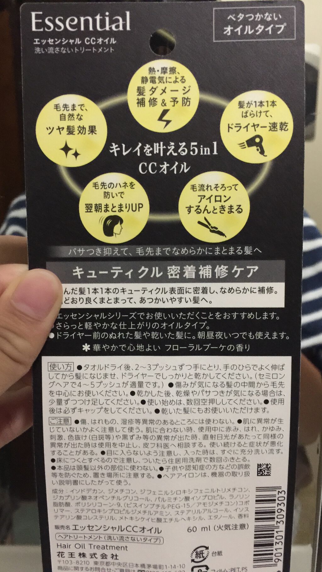 CCオイル/エッセンシャル/ヘアオイルを使ったクチコミ(4枚目)