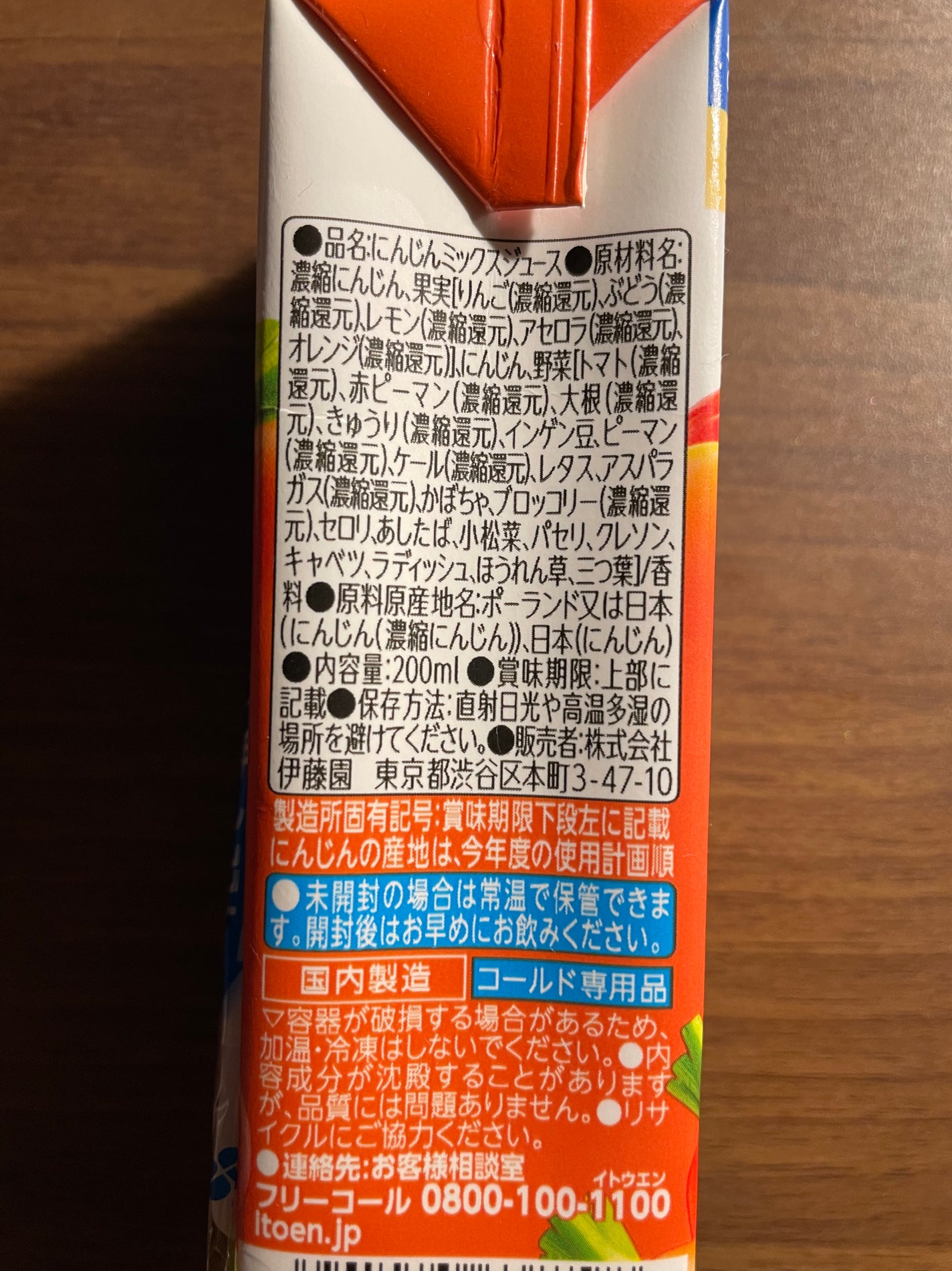 めい on LIPS 「朱衣にんじんミックス充実野菜シリーズのジュース。脳みそとストレ..」(3枚目)