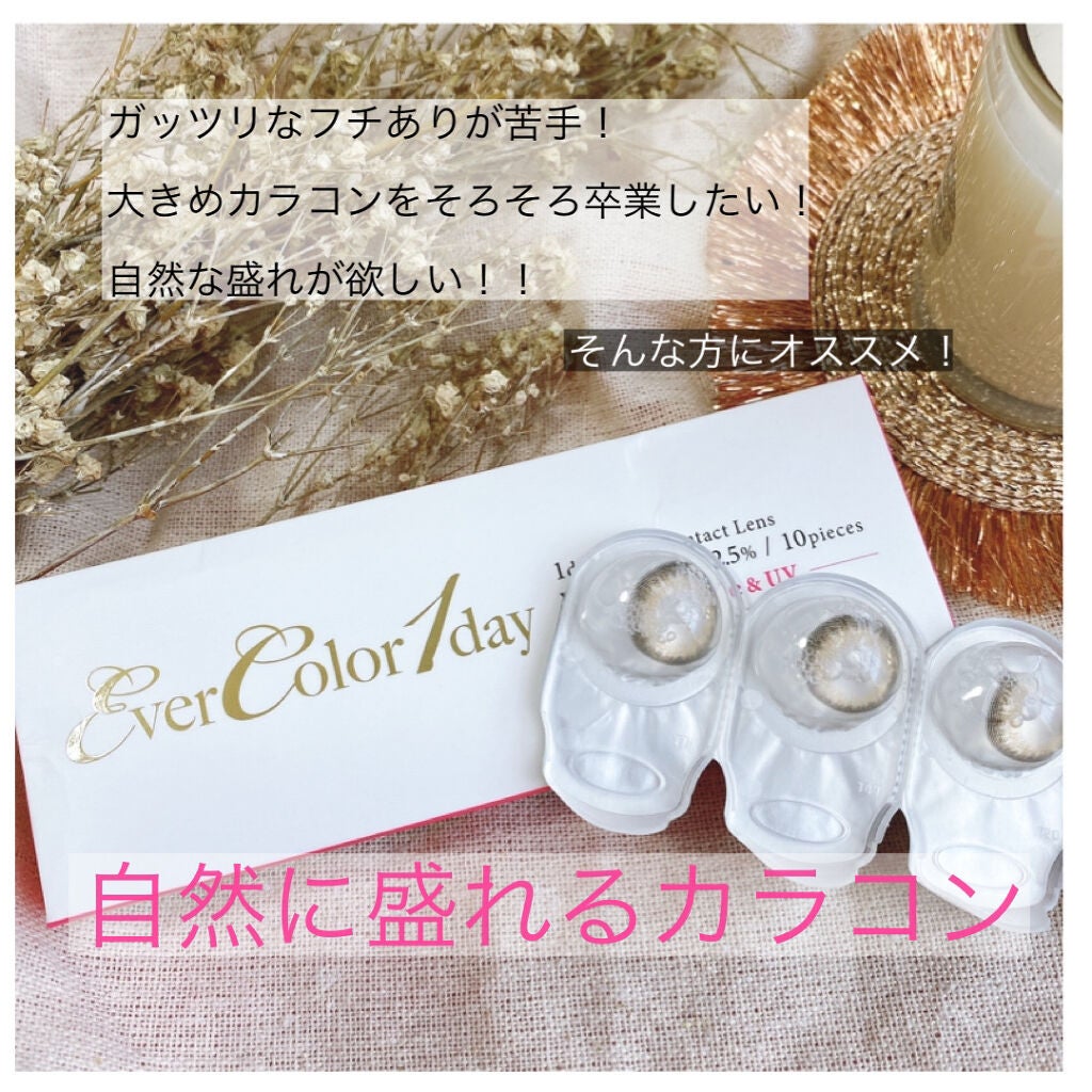 エバーカラーワンデー/エバーカラー/ワンデー(1DAY)カラコンを使ったクチコミ(1枚目)