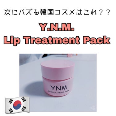 みなさんこんにちわ、かんかん🐶です。
今日は前回に続いて、Y.N.M.のコスメを紹介をしようと思います。

今日紹介するコスメは、Lip Treatment Packです。6つの植物ベースの成分が含まれ