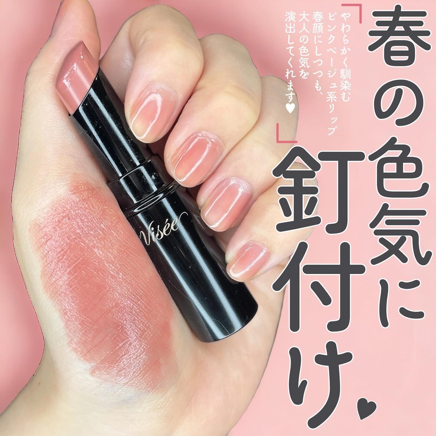 えな on LIPS 「1.16発売🥰30代も使えるプチプラ♩Visseの大人気粘膜リ..」(3枚目)
