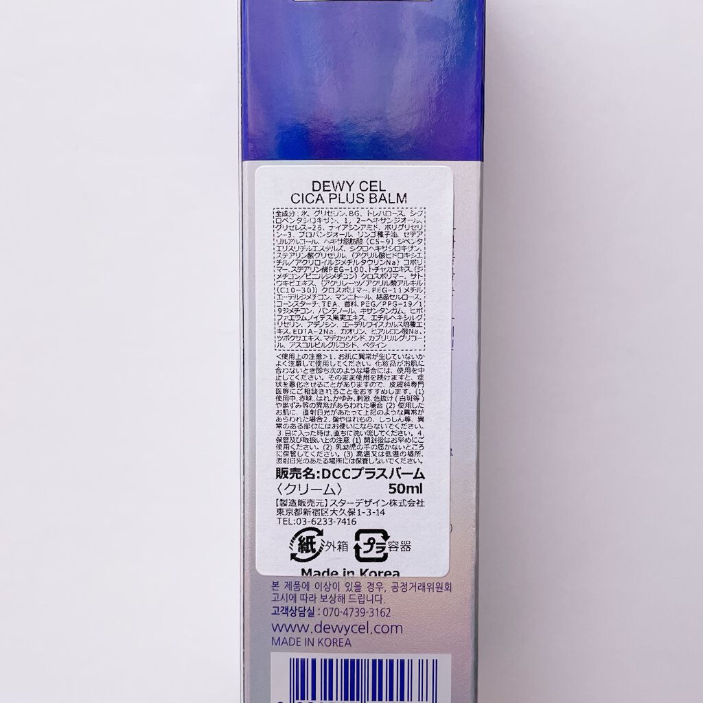 デュイセル シカプラスバーム/DEWYCEL/フェイスクリームを使ったクチコミ（2枚目）