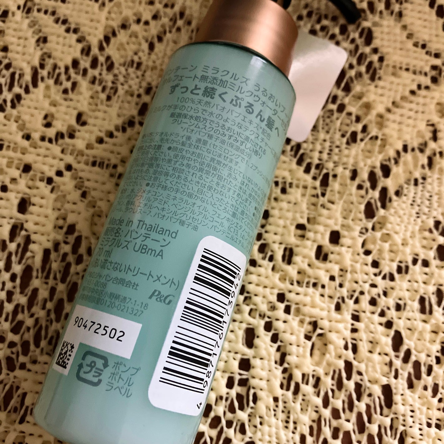 ミラクルズ うるおいブーストミルクウォーターセラム/パンテーン/アウトバストリートメントを使ったクチコミ(2枚目)