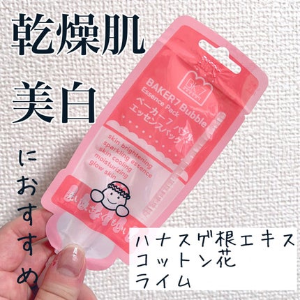マジックバブルエッセンスパックMINI/BAKER7/シートマスク・パックを使ったクチコミ(2枚目)