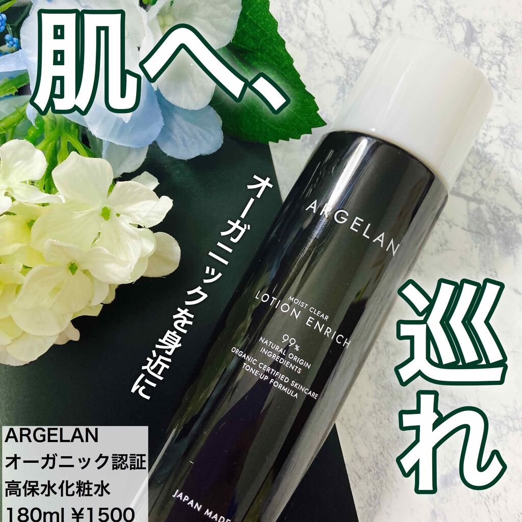 アルジェラン オーガニック認証 高保水化粧水/アルジェラン/化粧水を使ったクチコミ(1枚目)