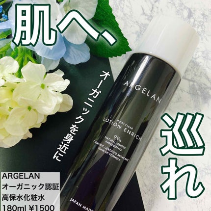 アルジェラン オーガニック認証 高保水化粧水/アルジェラン/化粧水を使ったクチコミ(1枚目)