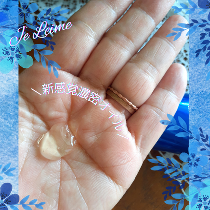 ジュレーム iP タラソリペア キューティクルボンド ヘアオイル/Je l'aime/ヘアオイルを使ったクチコミ(3枚目)