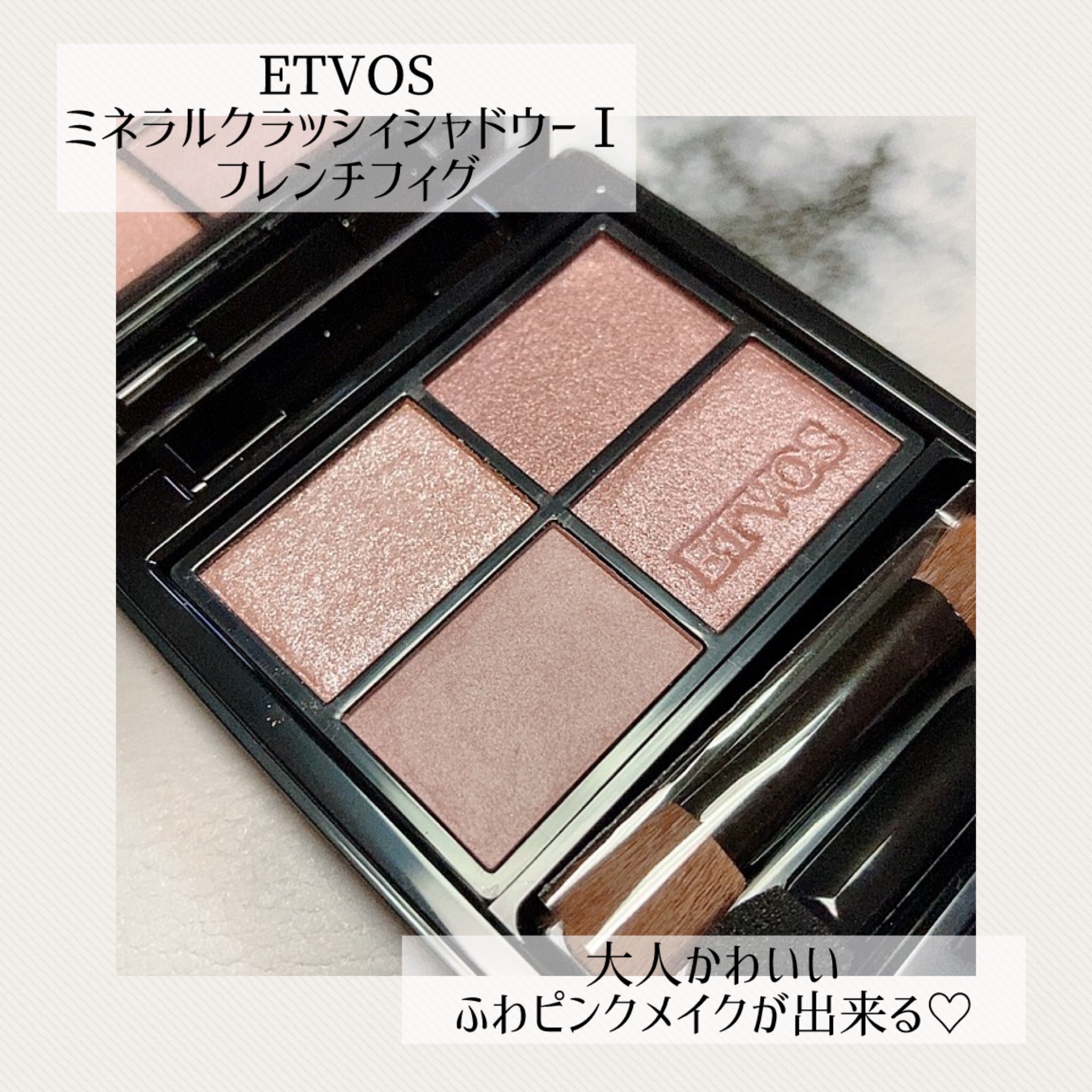ミネラルクラッシィシャドー/エトヴォス/アイシャドウパレットを使ったクチコミ（1枚目）