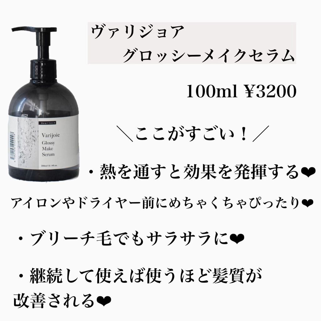 ぽのぱち on LIPS 「【綺麗な髪が欲しい方必見◎熱を味方にするオイル】このオイルは下..」(2枚目)