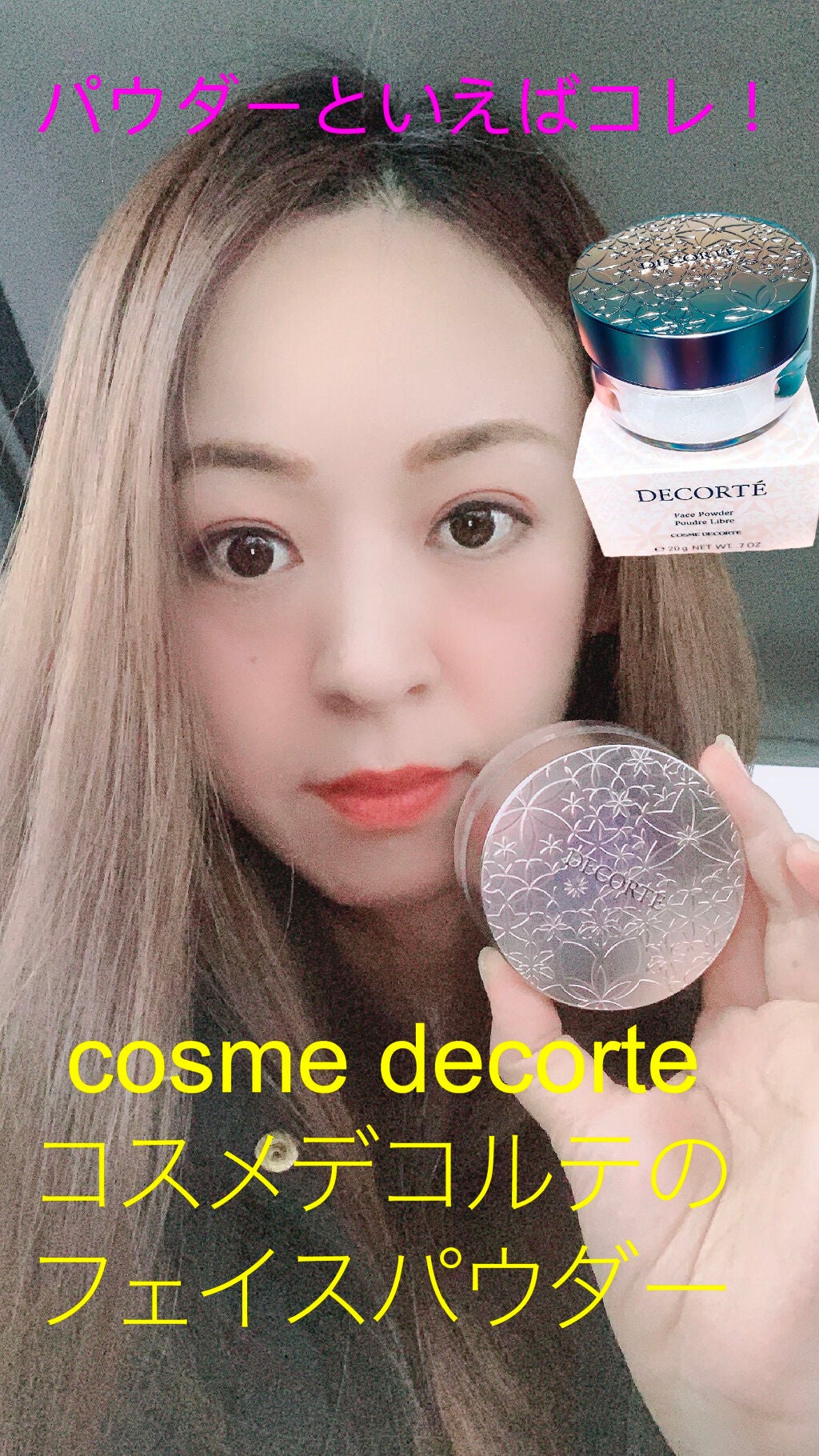 フェイスパウダー/DECORTÉ/ルースパウダーを使ったクチコミ(1枚目)