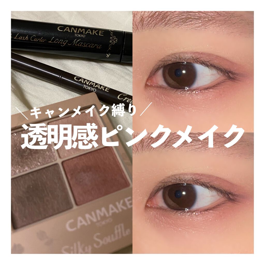 クリーミータッチライナー/キャンメイク/ジェルアイライナーを使ったクチコミ（1枚目）