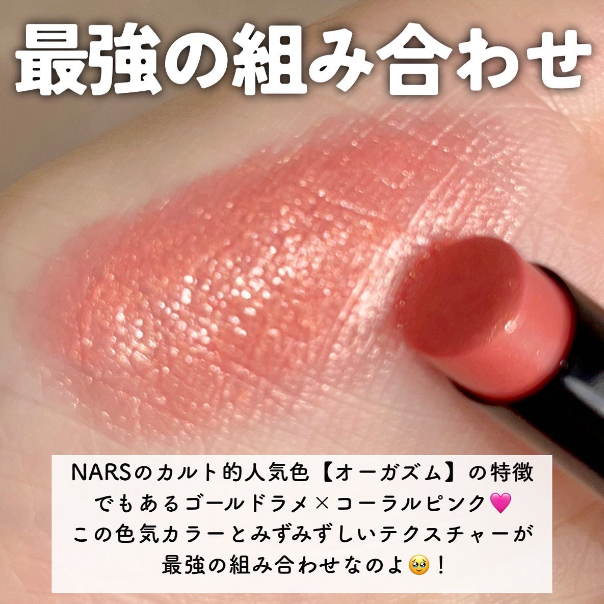 アフターグロー　センシュアルシャイン　リップスティック/NARS/口紅を使ったクチコミ（3枚目）
