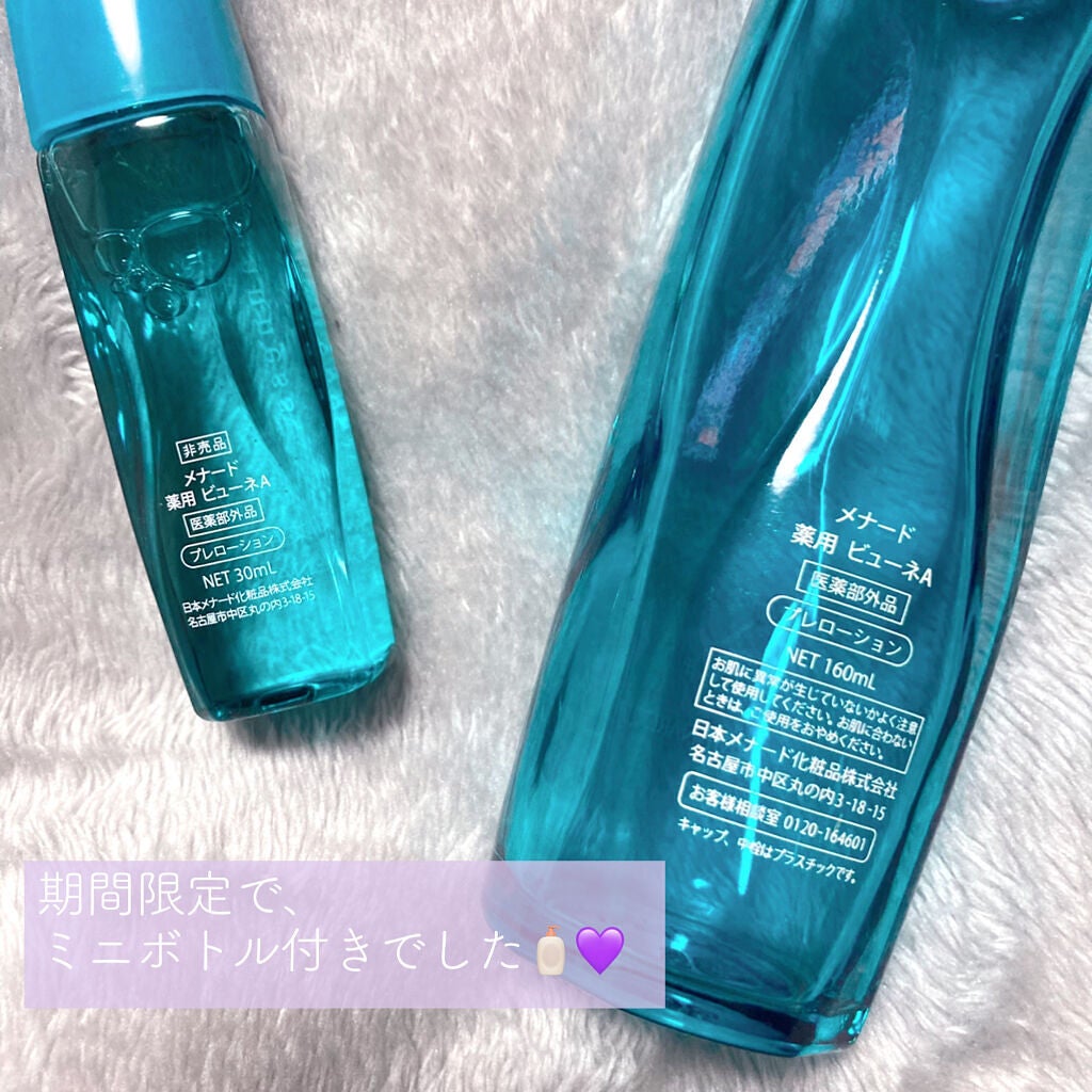 薬用 ビューネ/メナード/化粧水を使ったクチコミ(2枚目)