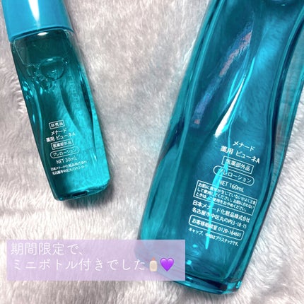 薬用 ビューネ/メナード/化粧水を使ったクチコミ(2枚目)