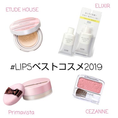 #LIPSベストコスメ2019❤

☺︎︎ファンデーション
エチュードハウス
オールデイパーフェクト     バニラ
→自分の肌色にあわせて選べる

☺︎︎化粧下地
エルクシール
バランシング おしろい