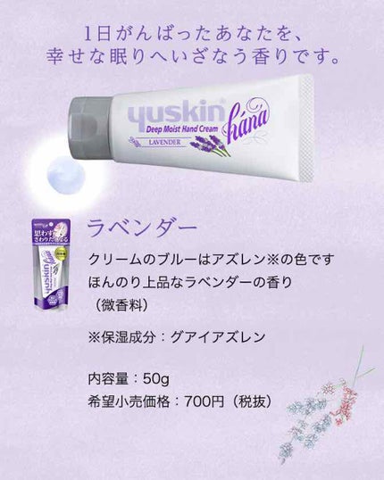 ハンドクリーム ラベンダー/ユースキンhana/ハンドクリームを使ったクチコミ(1枚目)