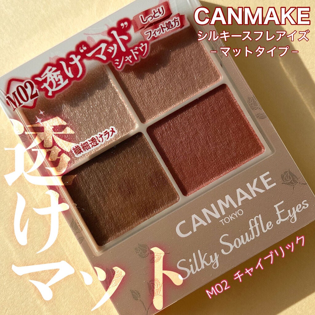 シルキースフレアイズ(マットタイプ)/キャンメイク/アイシャドウパレットを使ったクチコミ(1枚目)