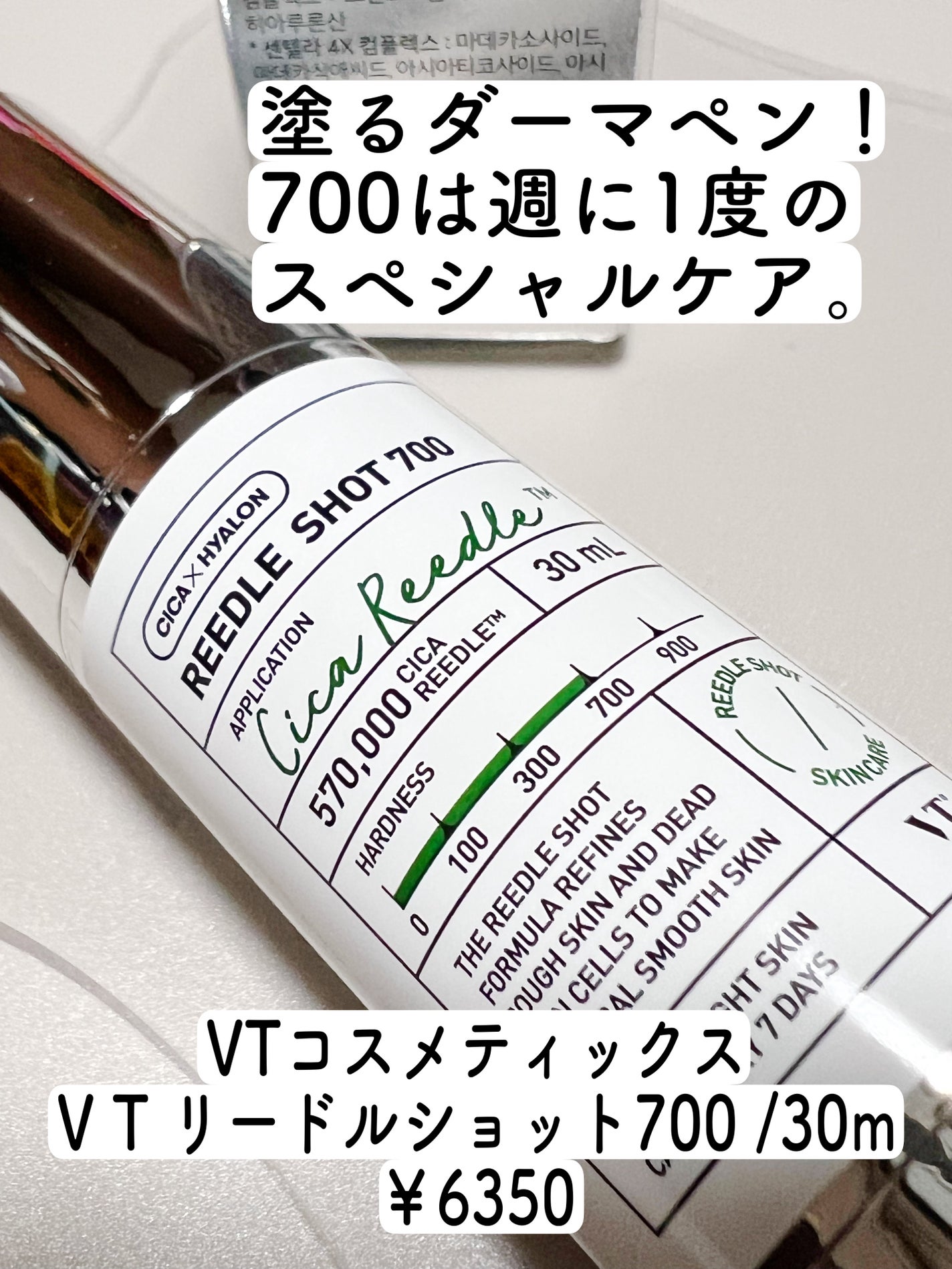 リードルショット700/VT/美容液を使ったクチコミ(2枚目)