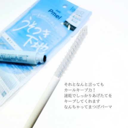 ピメル うそつき下地/pdc/マスカラ下地を使ったクチコミ(3枚目)