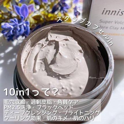 スーパーヴォルカニック ポア クレイマスク/innisfree/洗い流すパック・マスクを使ったクチコミ(3枚目)