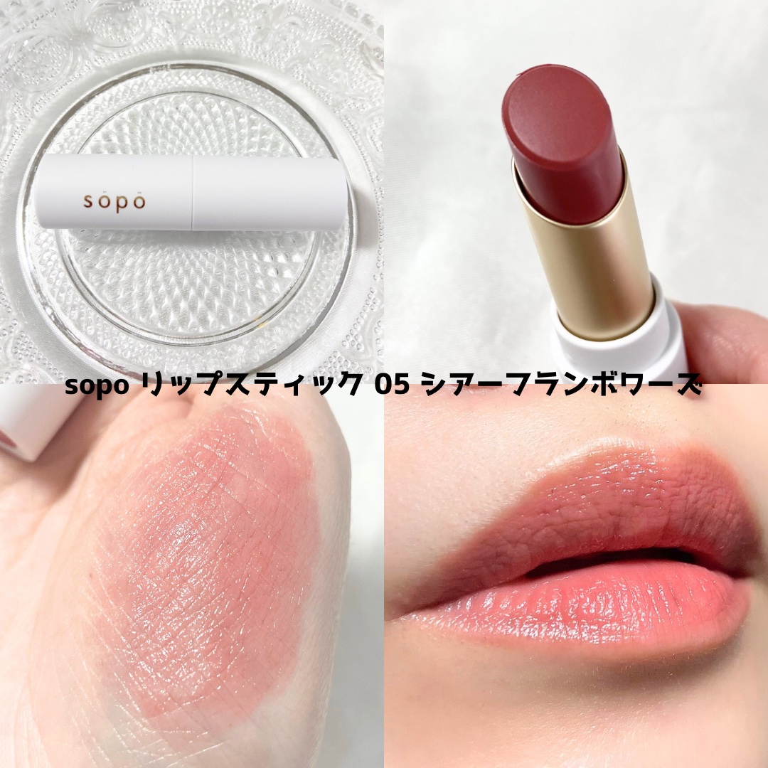 リップスティック 05 シアーフランボワーズ/sopo/口紅を使ったクチコミ（3枚目）