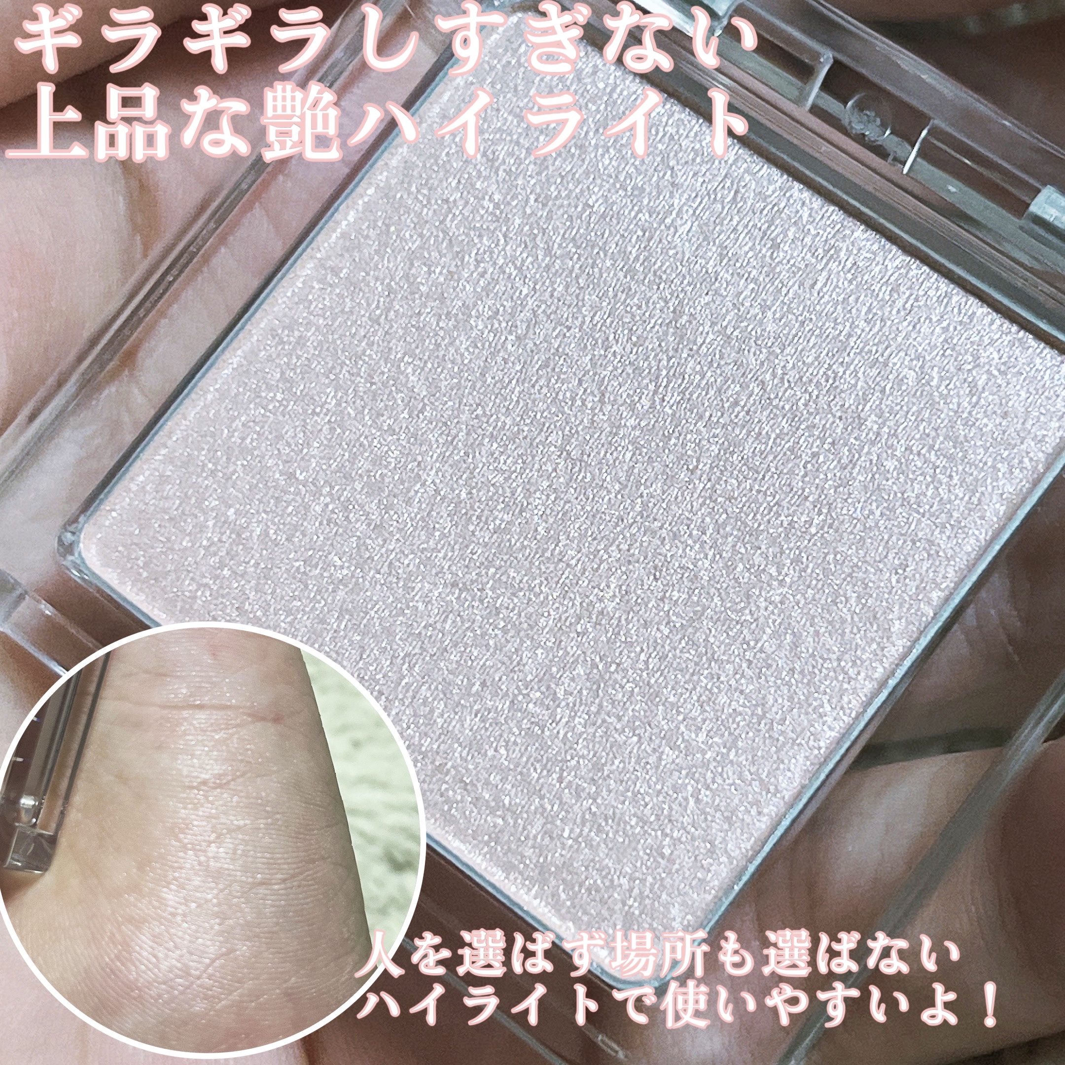 うるみハイライター 02  サクラスノー/muice/パウダーハイライトを使ったクチコミ（3枚目）