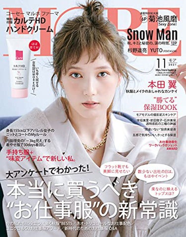 MORE 2021年11月号  MORE