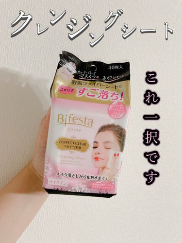 試してみた】ミセラークレンジングシート パーフェクトクリア