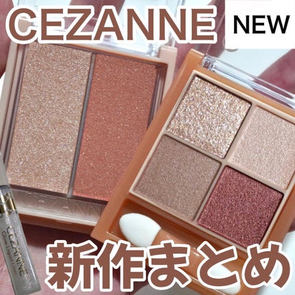 ベージュトーンアイシャドウ/CEZANNE/アイシャドウパレットを使ったクチコミ(1枚目)