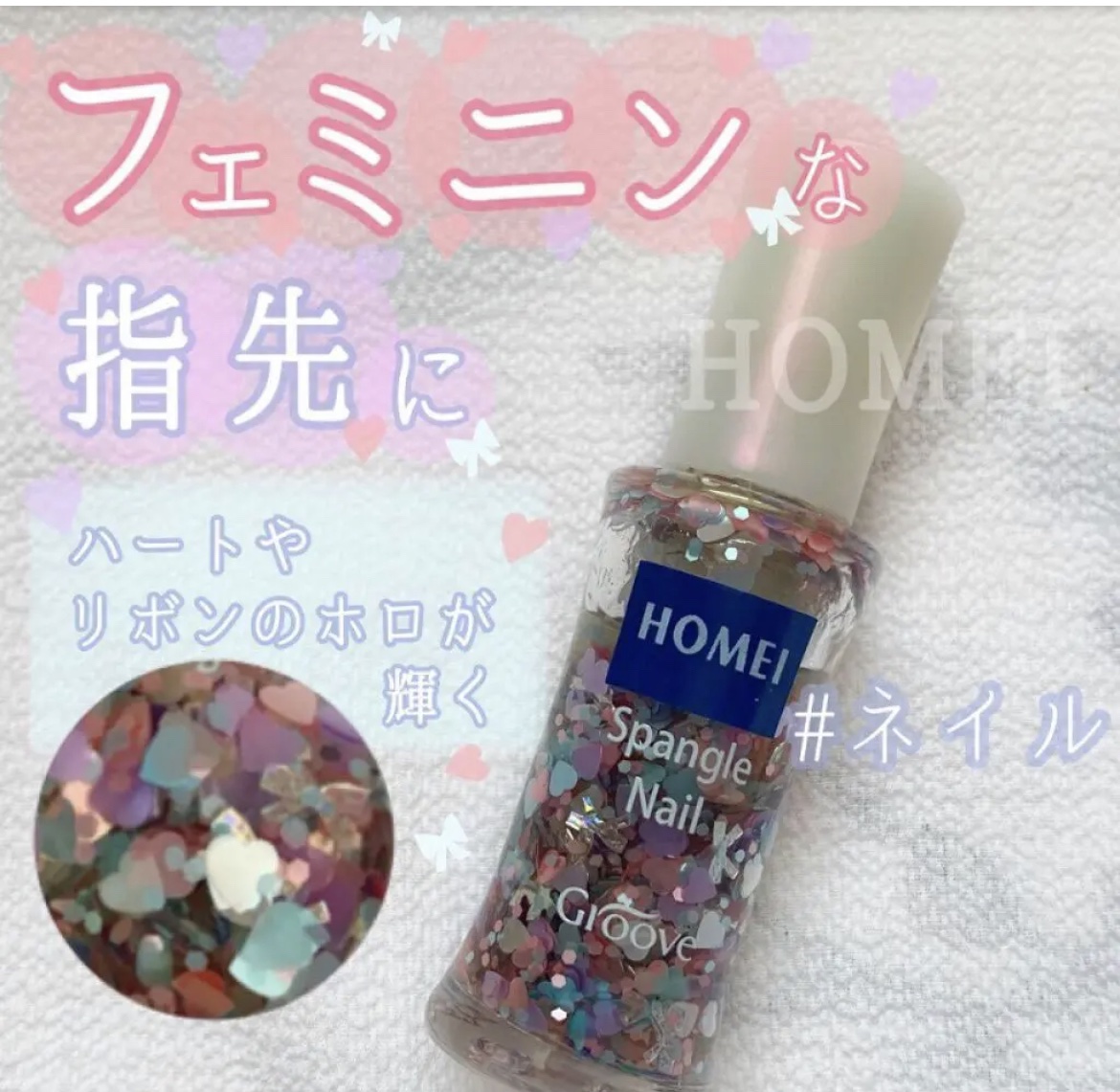 フェミニンな指先に🎀

今回はHOMEIさんの『Sweet Days』を紹介していきます♡

::::::::::୨୧::::::::::୨୧::::::::::୨୧::::::::::::::::୨୧::::::::::୨୧::::::