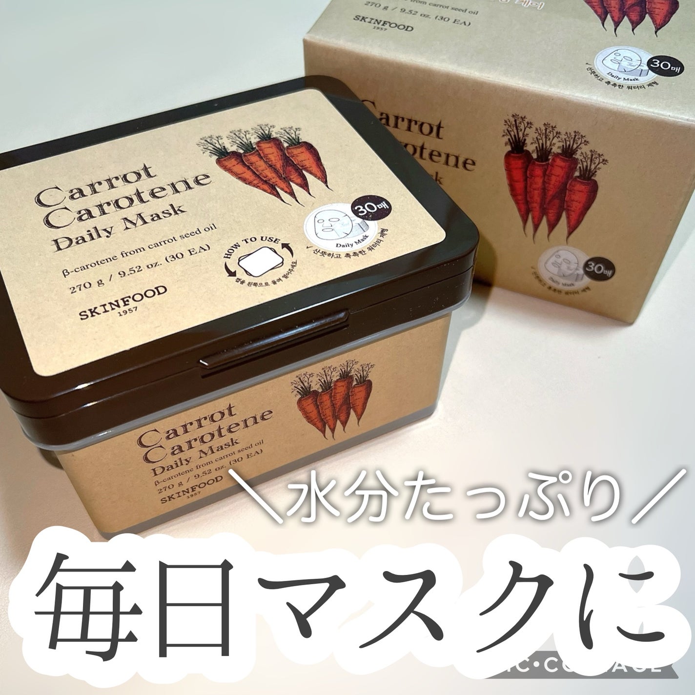 キャロットカロテン デイリーマスク/SKINFOOD/シートマスク・パックを使ったクチコミ(1枚目)