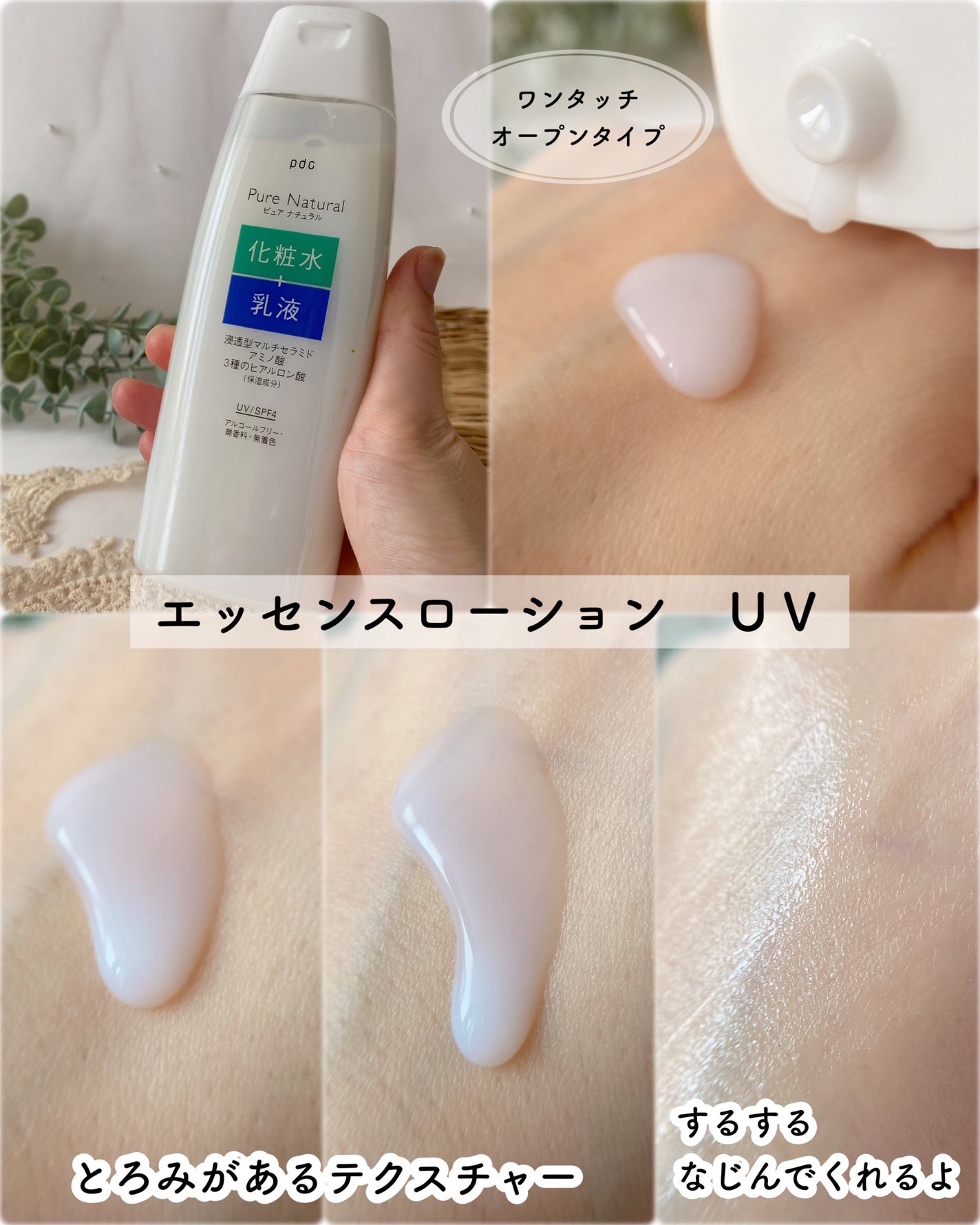 ピュア ナチュラル エッセンスローション UV/pdc/オールインワン化粧品を使ったクチコミ(3枚目)