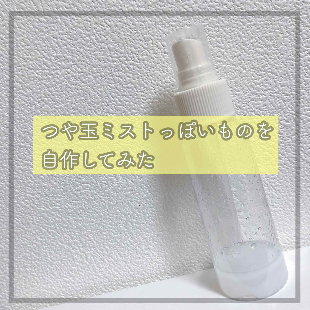 スプレーボトル/DAISO/その他を使ったクチコミ（1枚目）