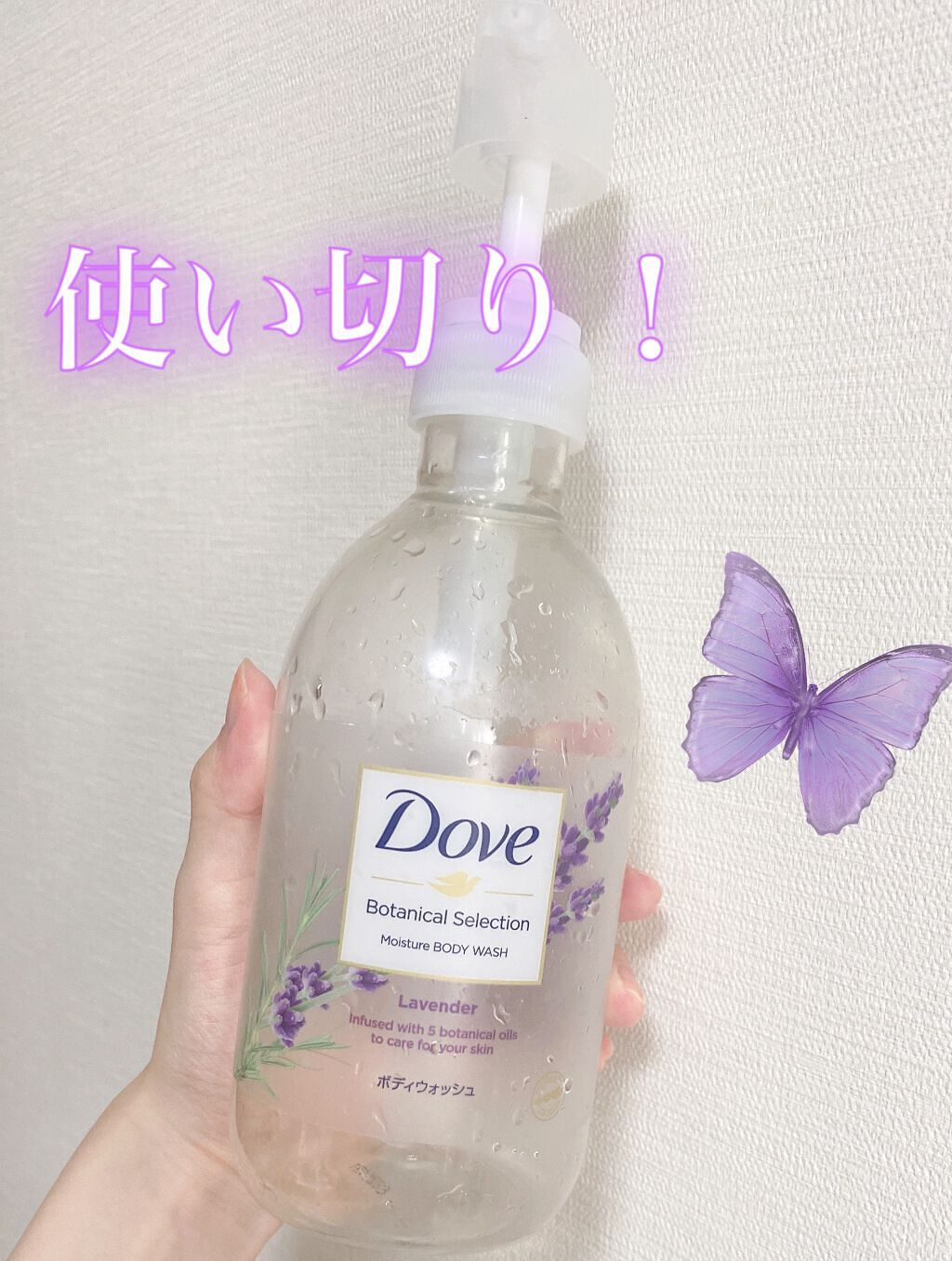 ボディウォッシュ ボタニカルセレクション ラベンダー/ダヴ/ボディソープを使ったクチコミ(1枚目)