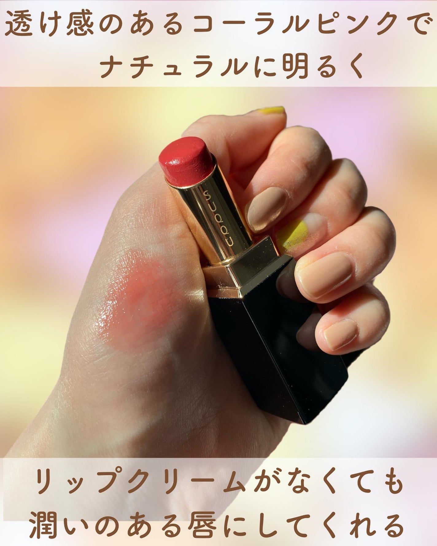 モイスチャー リッチ リップスティック/SUQQU/口紅を使ったクチコミ(2枚目)