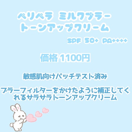 ミルク ブラー トーン アップ クリーム/PERIPERA/化粧下地を使ったクチコミ(2枚目)