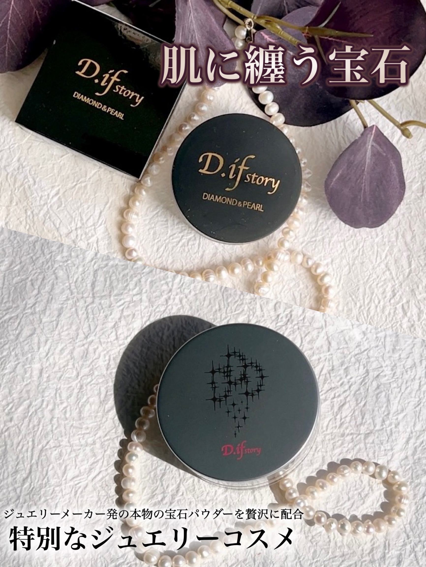 FLベール/D.if story(ディフ ストーリー)/ルースパウダーを使ったクチコミ（1枚目）