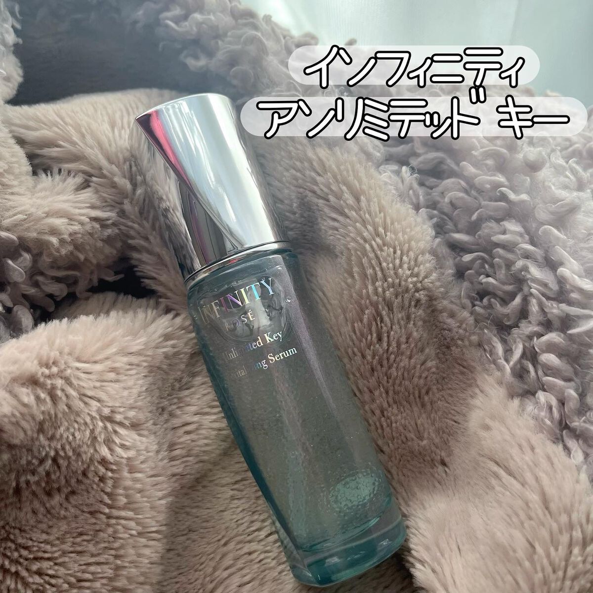 アンリミテッド キー/インフィニティ/美容液を使ったクチコミ(1枚目)