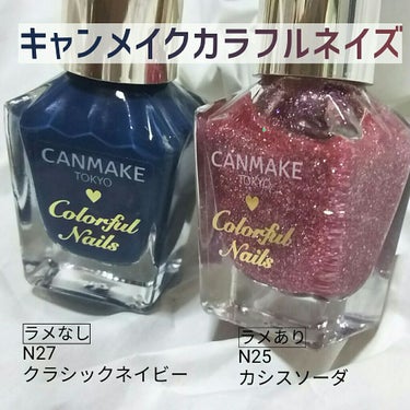 カラフルネイルズ N27 クラシックネイビー/キャンメイク/マニキュアを使ったクチコミ（2枚目）