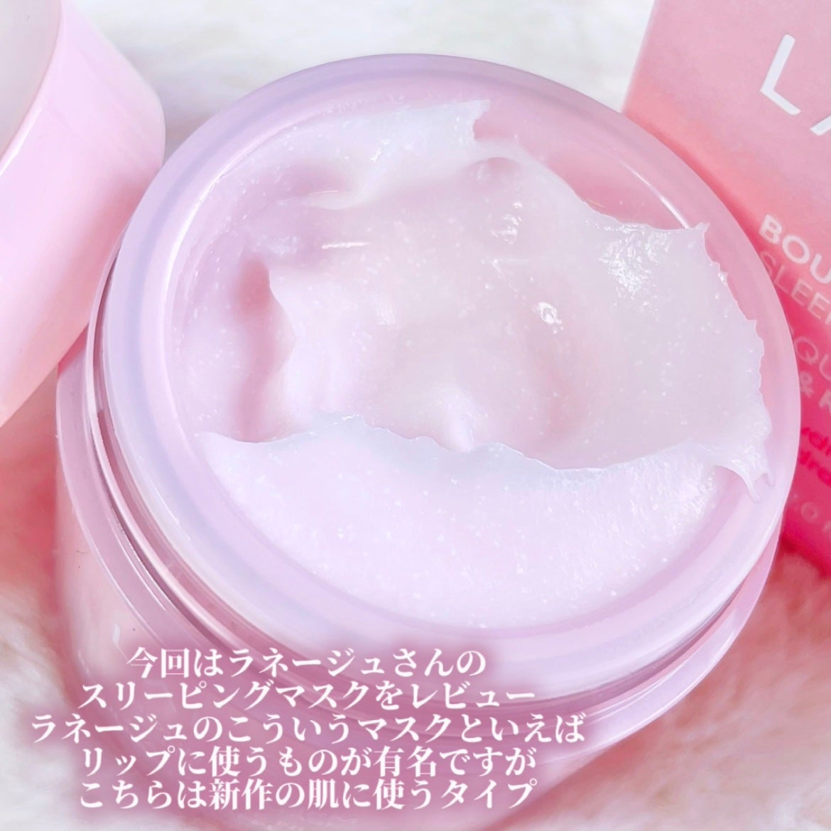 バウンシースリーピングマスク/LANEIGE/フェイスクリームを使ったクチコミ(2枚目)