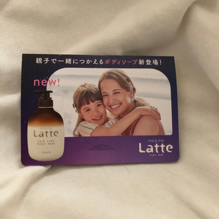 マー&ミー ボディソープ/マー&ミー ラッテ/ボディソープを使ったクチコミ(1枚目)