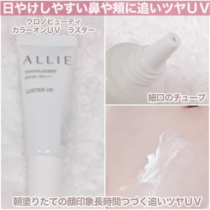 クロノビューティ トーンアップUV/アリィー/日焼け止めクリームを使ったクチコミ(4枚目)