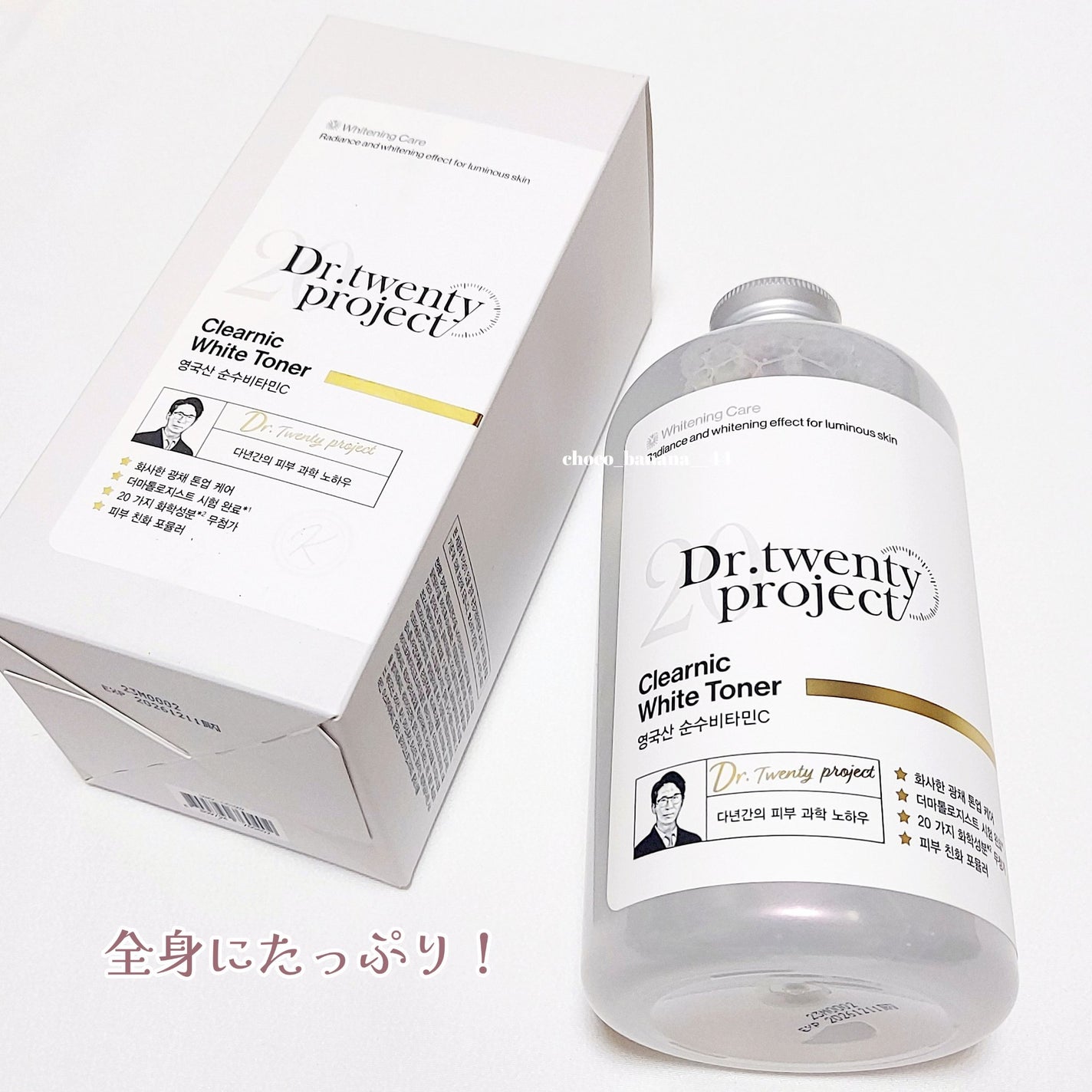 クリアニックホワイトトナー/Dr.Twenty Project/化粧水を使ったクチコミ(3枚目)